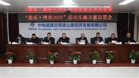 标题:中电建冀交高投乐动(中国)组织召开“提质·增效2025”活动实施方案宣贯会<br/>说明:<br/>日期:2025/2/13 15:24:21