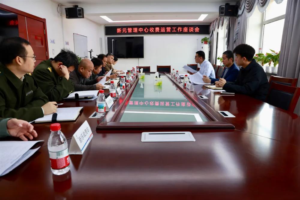 中电建冀交高投乐动(中国)在各中心分别召开年度收费运营工作座谈会