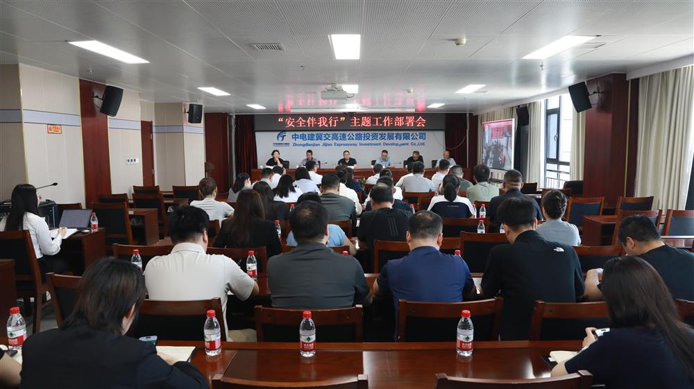 中电建冀交高投乐动(中国)召开“安全伴我行”主题工作部署会