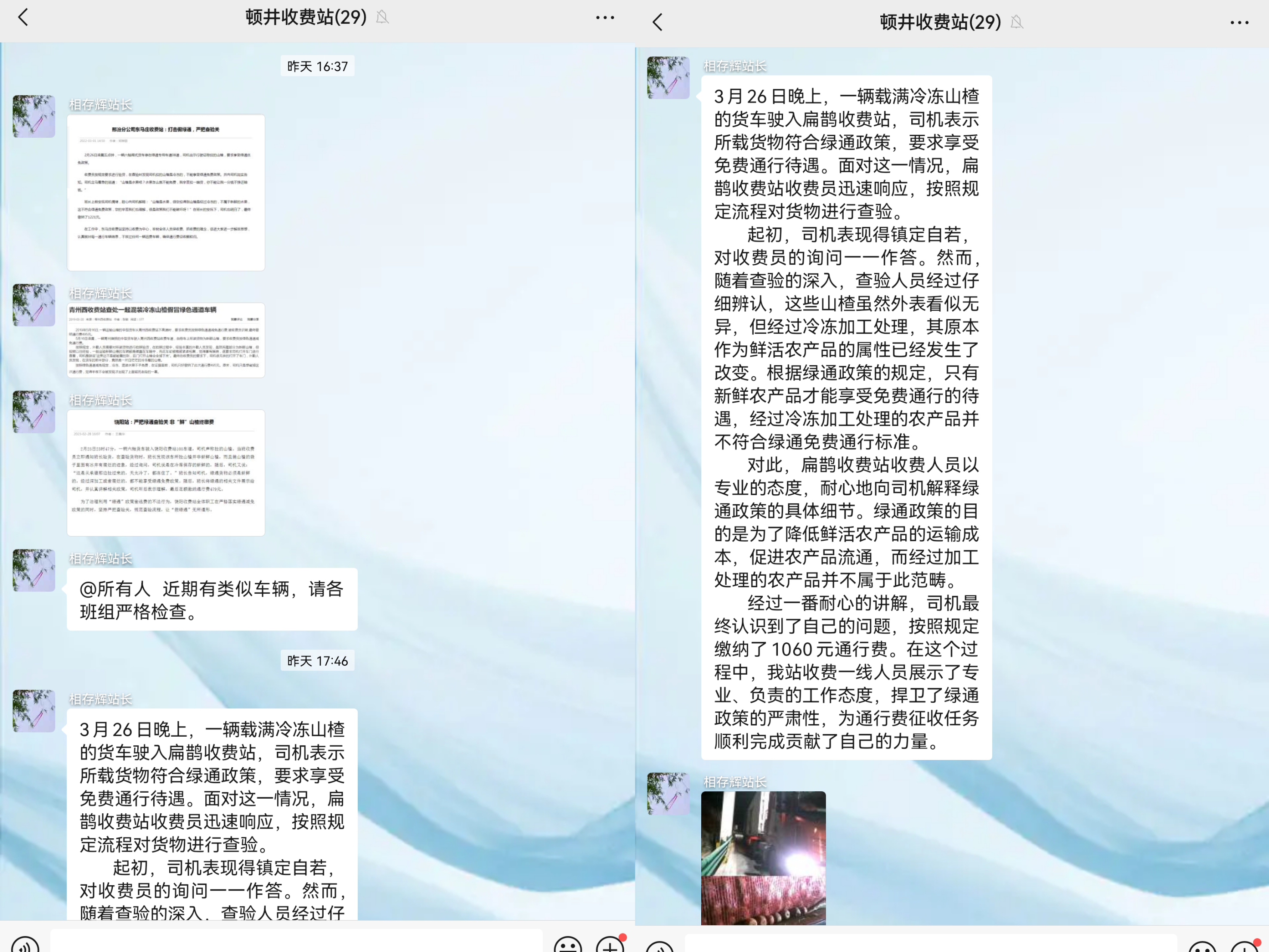 假冒绿通案例.jpg 假冒绿通案例.jpg